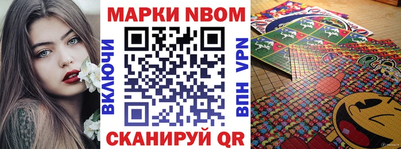 Марки 25I-NBOMe 1500мкг Шахунья
